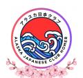 A round Alaska Japanese Club Homer logo with a spray of cherry blossoms and a stylized wave and volcano in the center